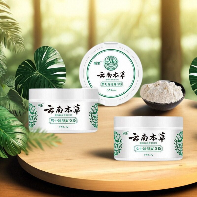 云南本草爽身粉痱子粉爽肤止汗止痒清香型清爽男女士阴囊私处老人,淘宝优惠券,粉丝福利购,淘宝优惠卷