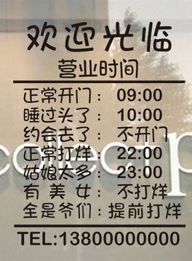 搞笑美甲营业时间玻璃门文字贴纸