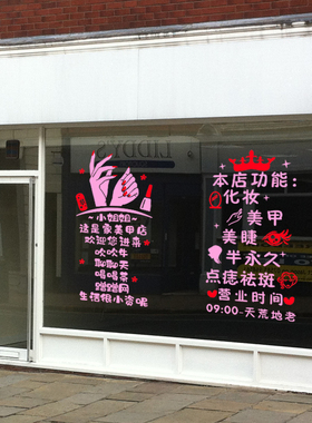 小姐姐美睫纹绣玻璃门贴纸