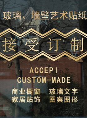 文字标语金色玻璃墙贴来图定制