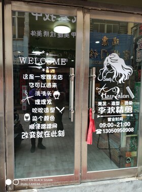 创意个性文字美发店门口装饰墙贴