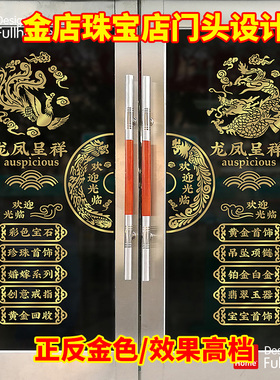 金色珠宝玻璃贴纸