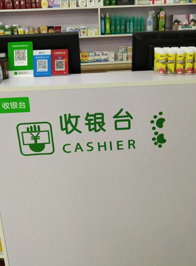 化妆品收银处贴纸