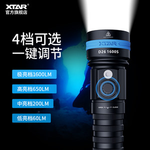 XTAR D26 1600S 潜水手电强光手电筒专业海底潜水运动水下100米