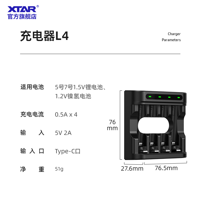 XTAR L4 5号7号充电电池充电器可充1.5V锂电池镍氢大容量玩具鼠标 - 图3