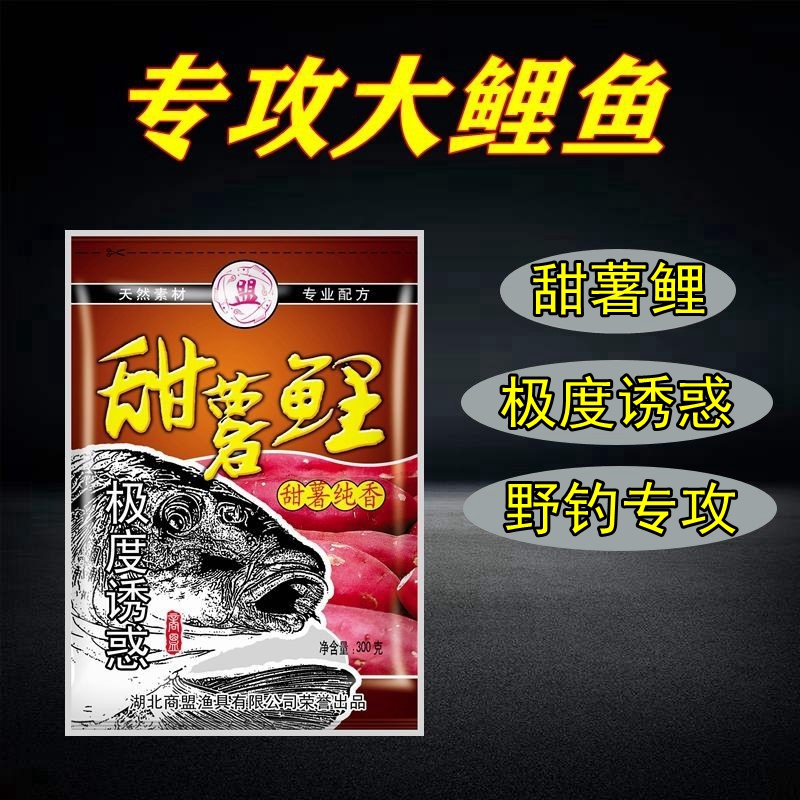 甜薯鲤鲤鱼饵料野钓专攻腥香饵黑坑野钓麦芽糖发酵饵搓饵薯香钓饵 - 图1