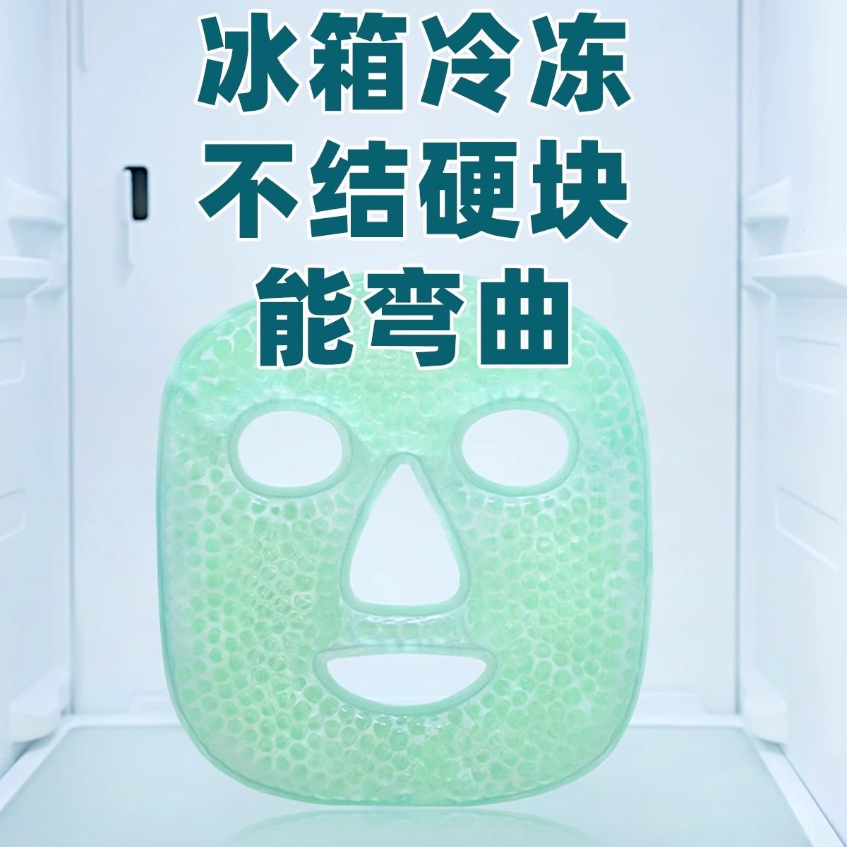 冰敷面罩冷热敷面膜冰袋夏晒后美容修复消肿理疗全脸降温睡眠神器 - 图0