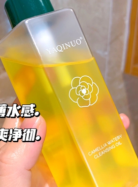 雅琪诺山茶花水感清爽卸妆油学生