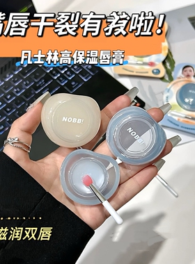 NOBB凡士林高保湿润唇膏密集滋润