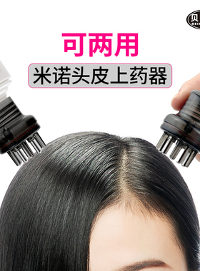 头皮上药器米诺可对接瓶口按摩精油导入神器上药梳子头部精华涂抹