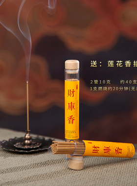 彬达财神财库线香净化茶室家用