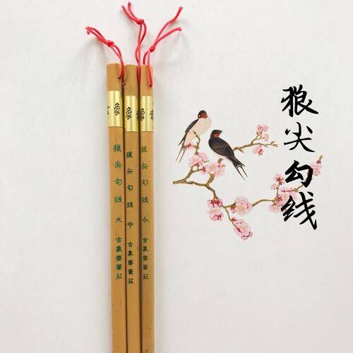古象斋狼尖勾线兼毫毛笔文房四宝国画工笔花鸟人物勾线瘦金体小楷 - 图2