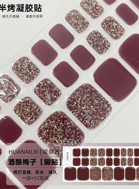 uv胶脚贴照灯变硬美甲贴防水持久