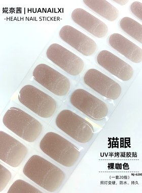 UV指甲贴二代半烤光疗Gel美甲贴