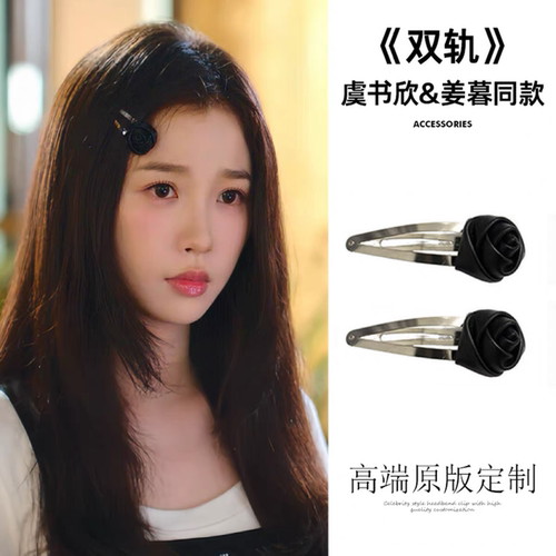 虞书欣发饰合集！双轨姜暮同款发夹小发卡侧边刘海夹头饰发圈配饰 - 图1