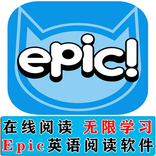 Epic阅读账号APP自然拼读幼儿英语启蒙帐户有声绘本读物学习软件-图1
