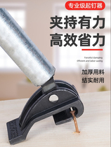 Nail God Instrumental Super Labor-saving Pull Nail Tool Woodworking Exclusive Industrial Tear Up Nail Opening Box Pliers Large number of nail puller