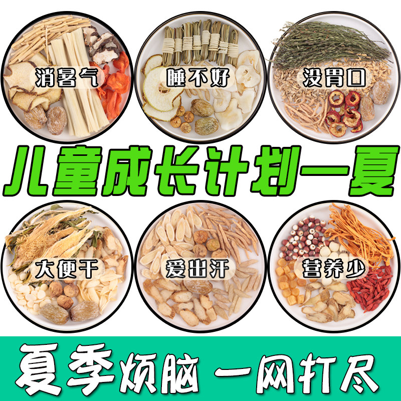12包儿童提高免疫力汤包成长汤料四神汤太子参健脾汤包煲汤材料包