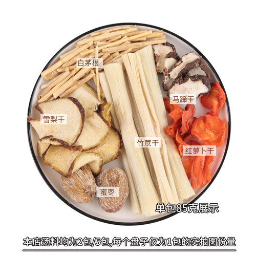 广东竹蔗茅根马蹄芦根水海底椰雪梨茶包材料儿童流鼻血清火清热汤 - 图1