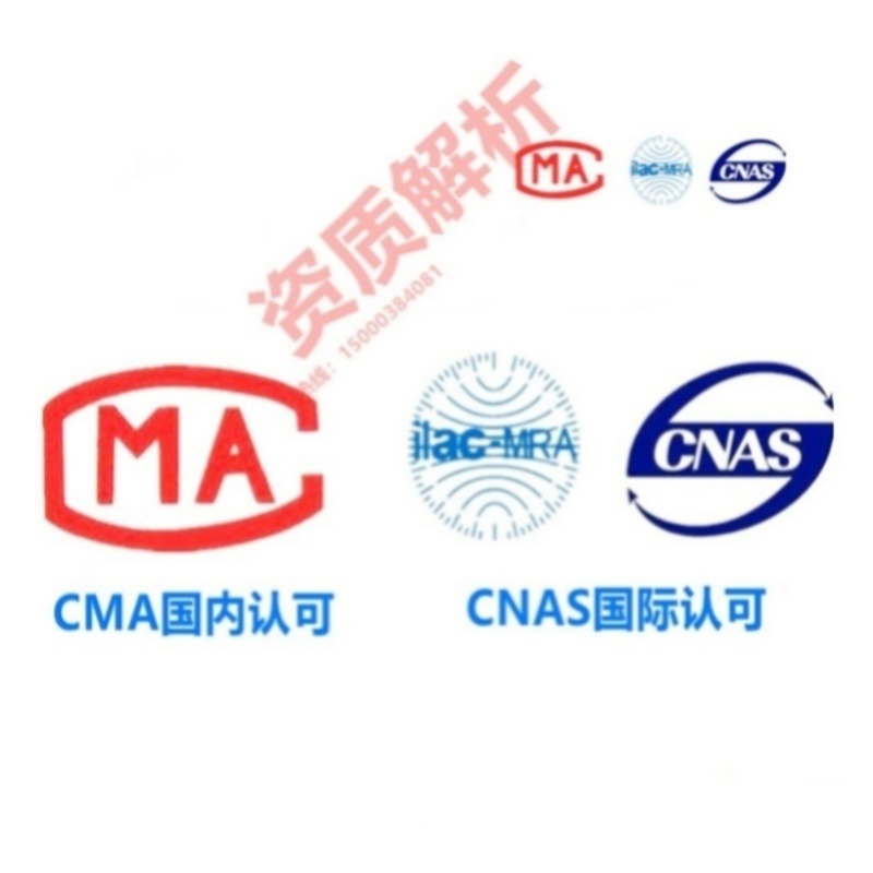 CMA检测质检报告食品服装面料布料产品成分检验箱包鞋子京东入驻