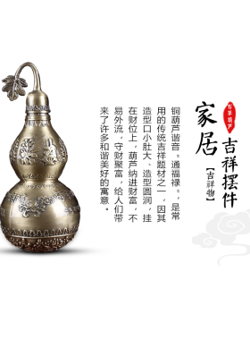 瑞象百草葫芦客厅家居摆件