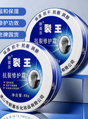 新喜乐裂王抗裂修护霜保湿脚裂霜脚后跟龟裂手裂干裂护手霜男女士
