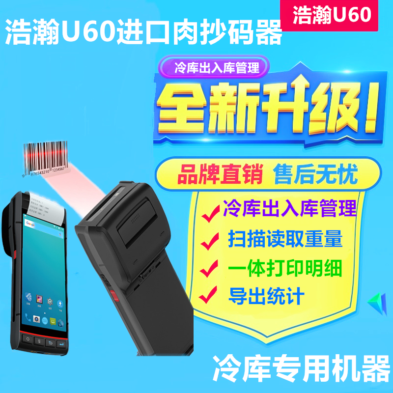 冻库扫描枪冷库用抄码器牛羊肉牛羊计数器扫出重量牛羊肉抄码器-图1