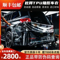 DuPont imports TPU invisible car coating film anti-scraping and self-repairing car painted face protection adhesive film National bag construction