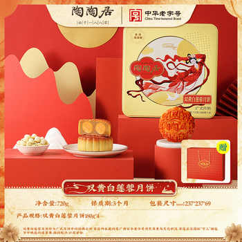 【秒杀】陶陶居双黄白莲蓉脆皮流心广州月饼礼盒豆沙中秋团购送礼实付103元到手包邮 【秒杀】陶陶居双黄白莲蓉脆皮流心广州月饼礼盒豆沙中秋团购送礼实付103元到手包邮