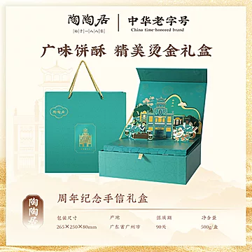 陶陶居旗舰店周年庆手信礼盒[4元优惠券]-寻折猪