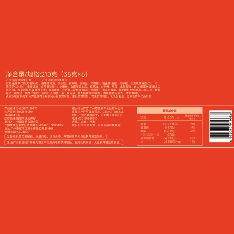陶陶居零食大礼包鸡仔饼蛋卷曲奇特产糕点送礼广州特产送礼佳品