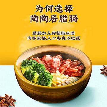 陶陶居广式腊肠250g*2袋[5元优惠券]-寻折猪