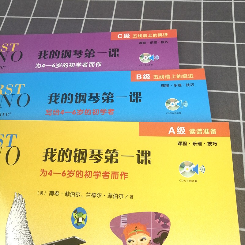 我的钢琴第一课 （A级+B级+C级） 3本套装 幼儿钢琴启蒙初学者 读谱准备课程乐理技巧教程 南希菲伯尔儿童钢琴基础入门教程书籍 - 图0