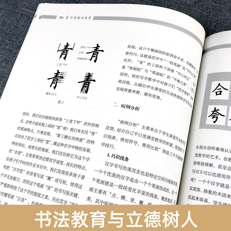 (套装)中国书法教育(二)+2023年1月+2月书法教育期刊合订本中小学书法教师学校课程教材培训班美育研究教学实践书籍湖南+人民美术-图2