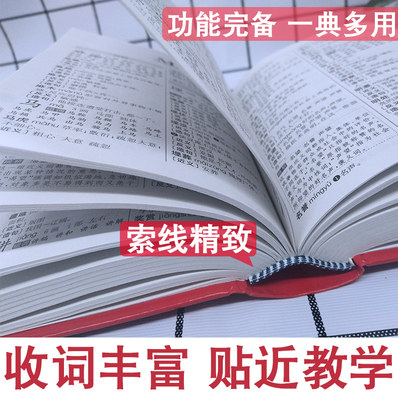 正版包邮 同义词近义词反义词组词造句多音多音字词典 64开小学生字词典华语教学出版社123456年级结合教学配套教材选词丰富功能