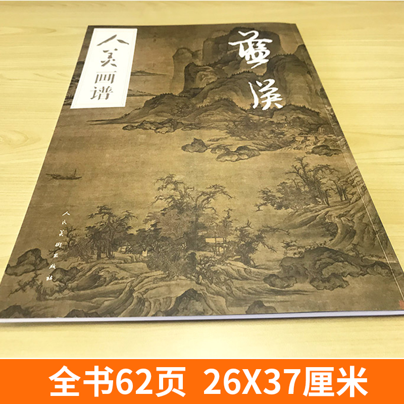 【大尺寸8开】蓝瑛画集人美画谱 扫码赠视频 中国古代近现代绘画典范 国画临摹步骤详解 水墨山水人物花鸟画技法古人习画技巧 人美 - 图0