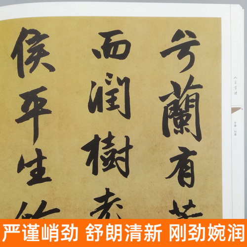 【8开99页】元赵孟頫趵突泉诗襄阳歌 送瑛公住持隆教寺 疏四清图诗 碑帖人美书谱宇卷行书临摹范例教程简体旁注毛笔字帖书法集字 - 图1