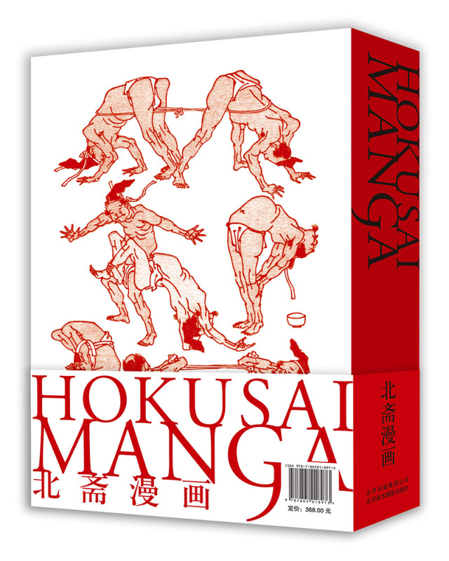 正版精装694页北斋漫画葛饰北斋日本浮世绘大师中文版葛饰北斋浮士绘艺术画册动漫社漫画达人技法自学绘画教材参考临摹画集书籍-图0