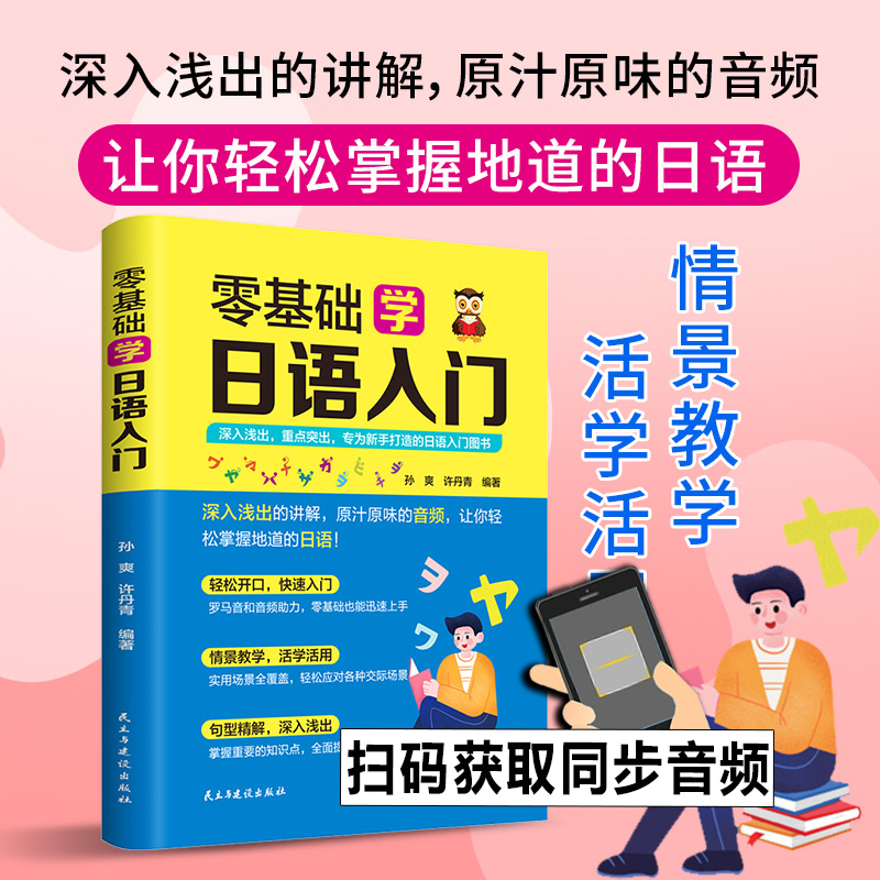 全2册 袖珍日汉汉日词典+零基础学日语入门日本词典零基础入门日语词典图解日韩词典新手打造学习辞典教程速成学习神器日语交流 - 图0