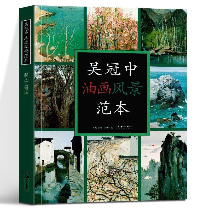 全三册吴冠中绘画作品范本速写水彩范本+油画风景范本+彩墨画范本名家绘画作品临摹本中国画彩墨画临摹画册绘画书创作感想随笔学术-图2