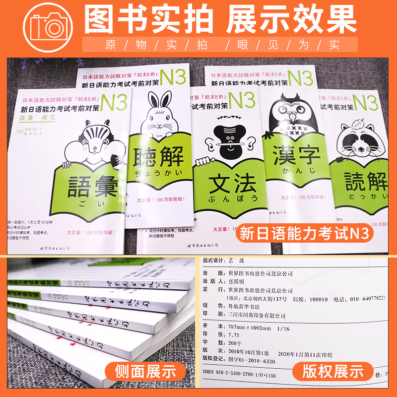 正版书籍 N1N2N3N4N5全系列日语n2新日语能力考试考前对策N2汉字+词汇+读解+听力+语法全5本日本语能力测试JLPT二级考前对策模拟 - 图2