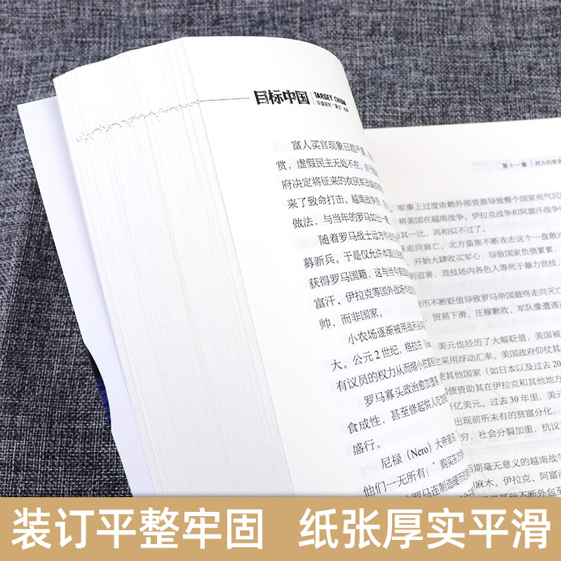 全新正版目标中国华盛顿的屠龙战略威廉恩道尔目标中国全套解码美国扼杀中国发展真相警示录军事政治战略管理畅销书书籍-图2