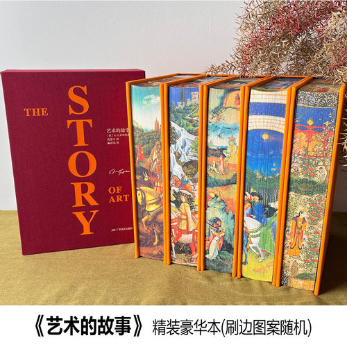 【限量刷边版】艺术的故事 畅销款袖珍本贡布里希小开本大众艺术熏陶美学启蒙读物艺术哲学与教育绘画理论 西方美术艺术史概论 - 图0