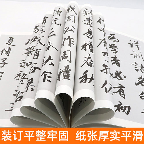 【大尺寸8开】赵孟頫三字经 中国历代书法名家作品集字 繁体简体对照毛笔临帖赵孟俯行书书法字帖楷行草人民美术出版社正版包邮 - 图2