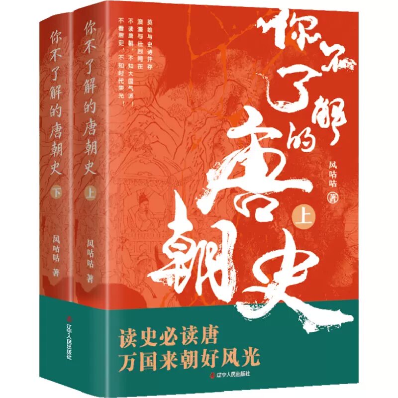 全15册 你不了解的西汉史记隋朝史唐朝史大秦史南宋北宋史两晋南北朝三国史十国春秋史 中国通史 一读就上瘾的中国史 历史知识读物 - 图2