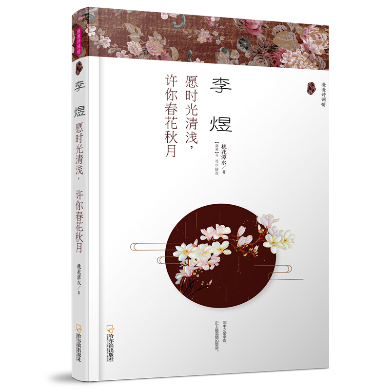 正版全套6册中国古诗词鉴赏书籍传记李白+苏轼+王维+李清照+李煜+辛弃疾唐诗宋词元曲全集解读历史故事人物大全漫漫诗词情套装_虎窝淘