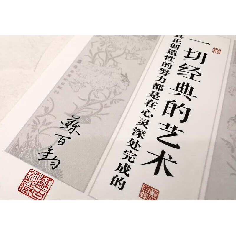 苏百钧长卷系列共5卷（藏书票版）岭南画派代表作品集画册中国画《百羊云来图馥林江畔图霍林河源图锦林秋霜图洪荒万灵图》-图1