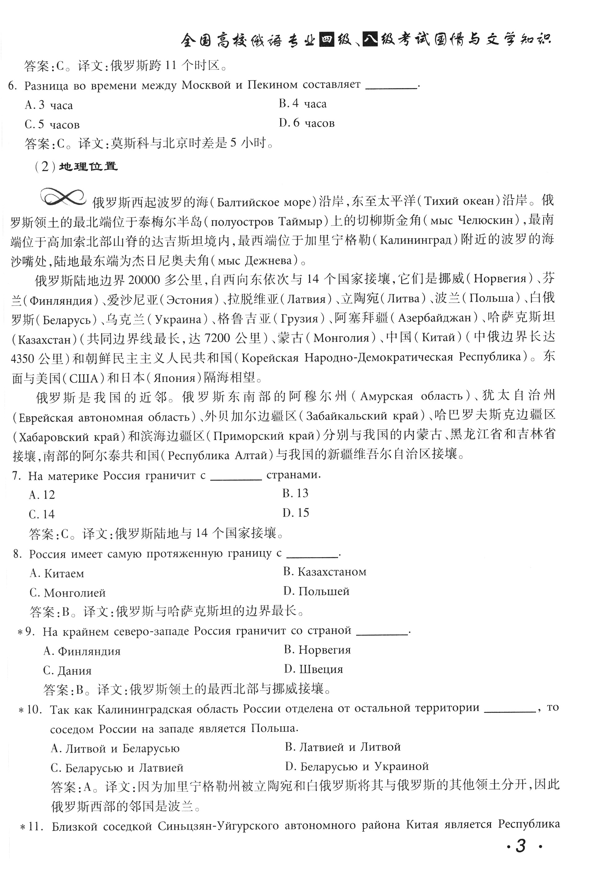 全国高校俄语专业四级.八级考试国情与文学知识 俄语专业四级八级考试备考 俄罗斯国情了解 俄语四级 - 图3