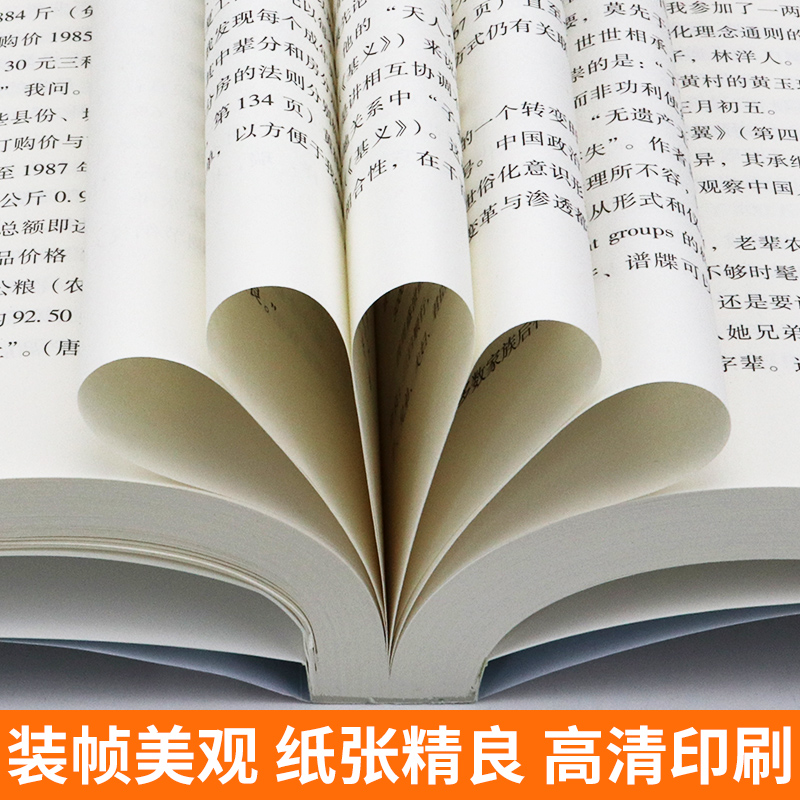 【全新正版】银翅 增订本 中国的地方社会与文化变迁 庄孔韶 金翼学术性续本福建乡镇农村社会人类学 中国社会学研究经典文库书籍 - 图3