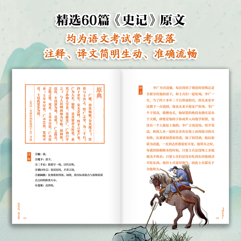 读史记成大器 全套六册 6-12岁少儿版历史文学国学哲学史学精彩故事 读懂上古春秋战国秦国崛起楚汉战争史记的精髓名家王立群著 JJ - 图3